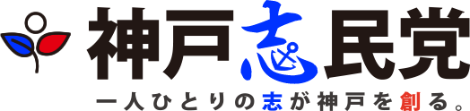 神戸志民党ロゴ