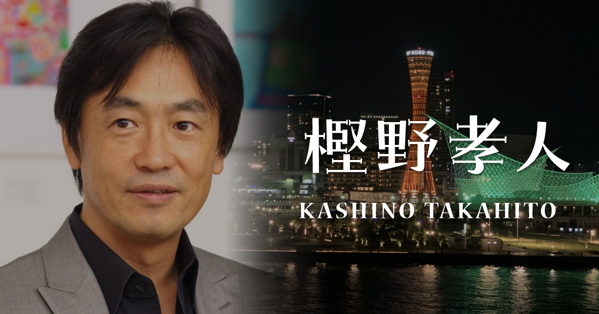 かしのたかひと(樫野孝人)オフィシャルサイト | コワーキングスペース